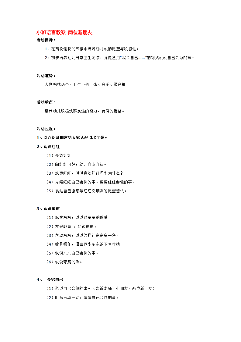 小班语言教案 两位新朋友_大班优质课_01.png