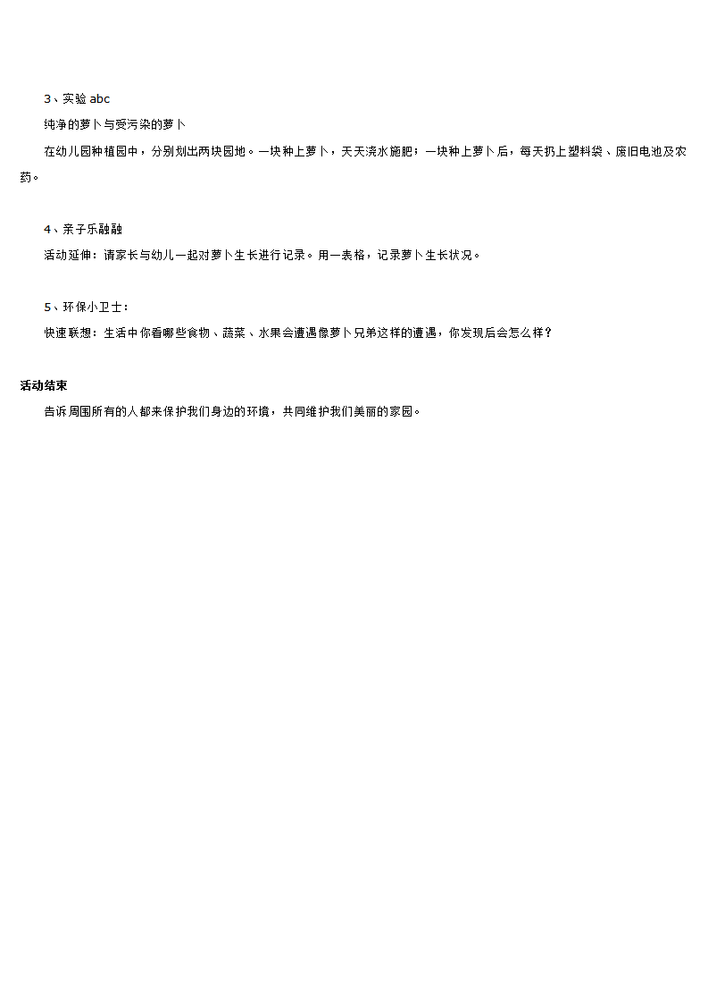 小班语言教案  萝卜的故事_大班优质课_02.png