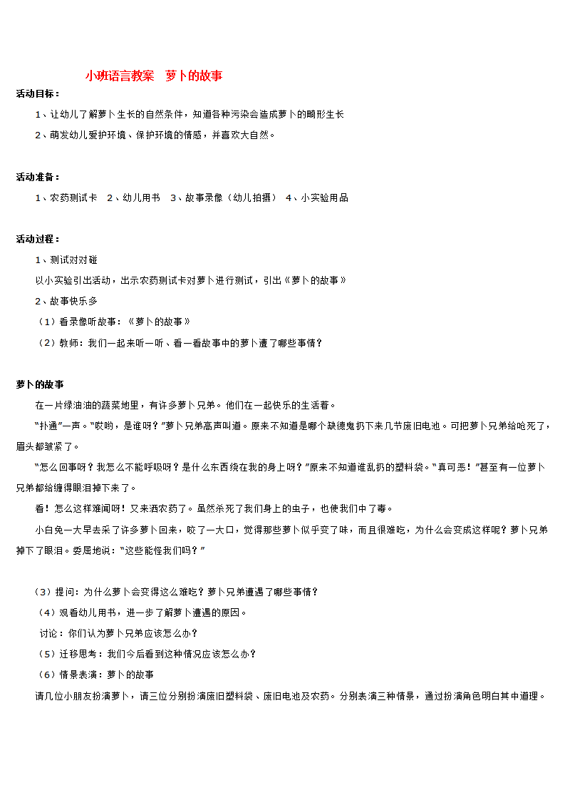 小班语言教案  萝卜的故事_大班优质课_01.png