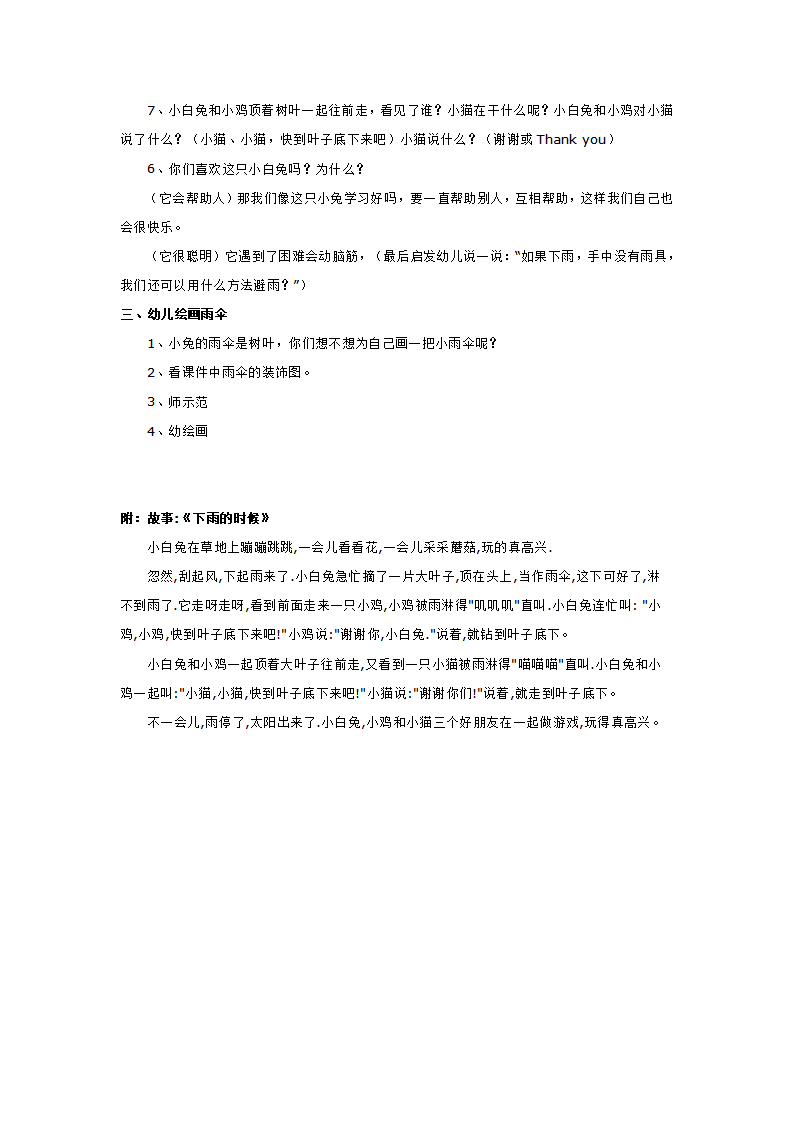 小班语言教案  下雨的时候_大班优质课_02.png