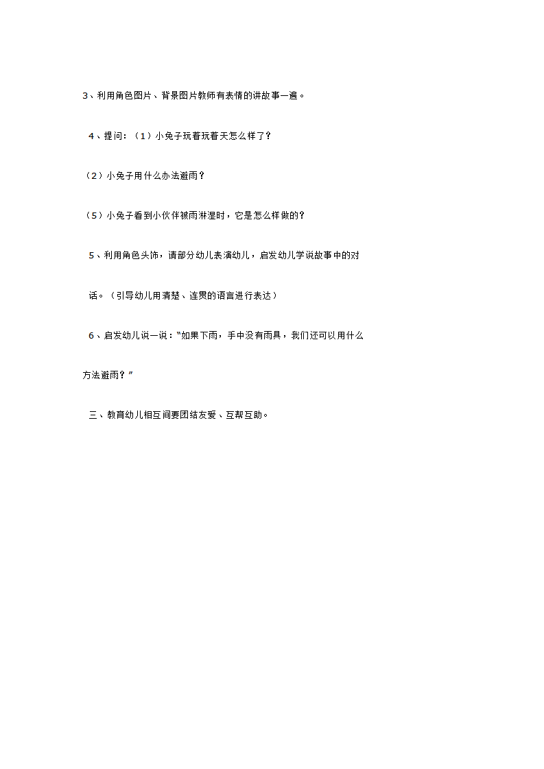 小班语言故事《下雨的时候》_大班优质课_02.png