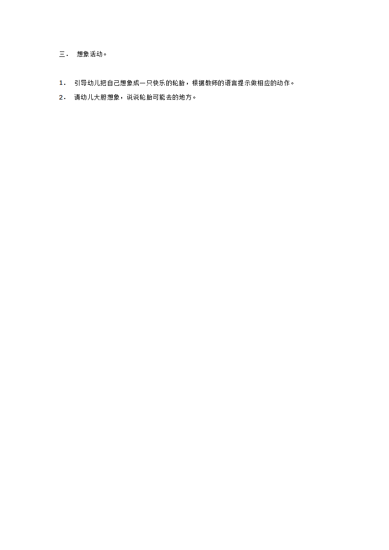 小班语言快乐轮胎_大班优质课_02.png