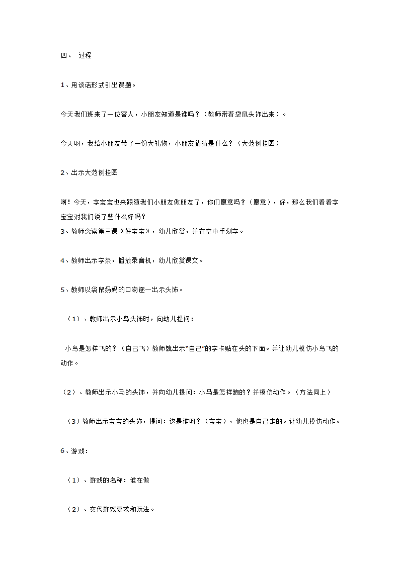 小班语言好宝宝_大班优质课_02.png