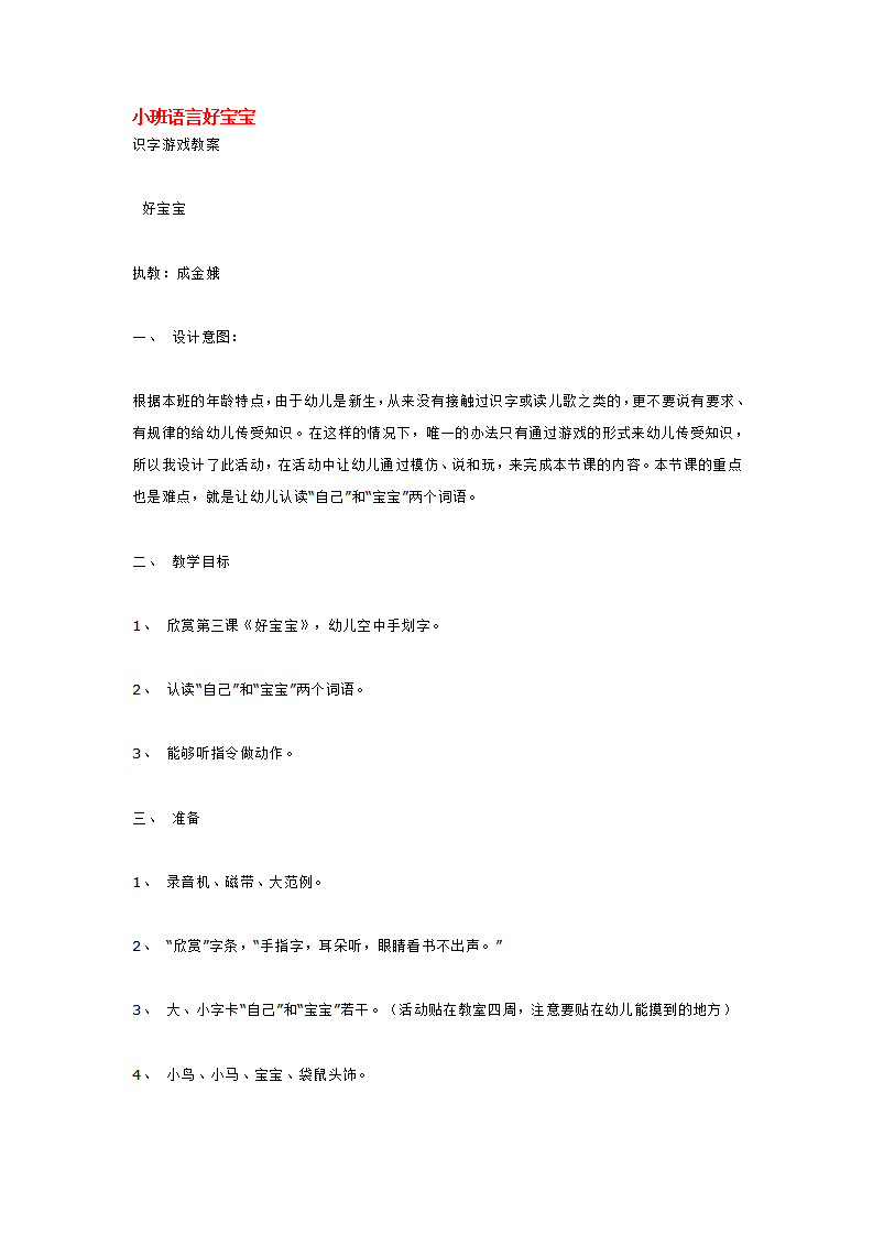 小班语言好宝宝_大班优质课_01.png