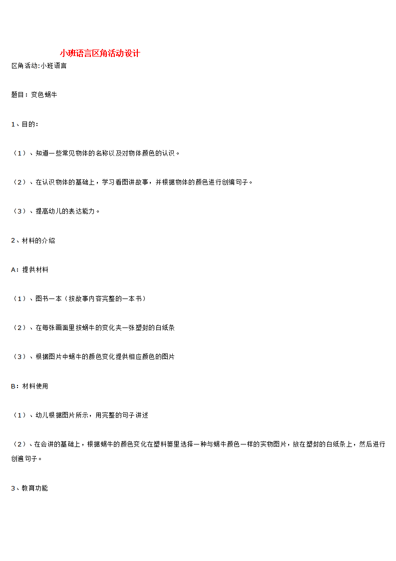 小班语言区角活动设计_大班优质课_01.png