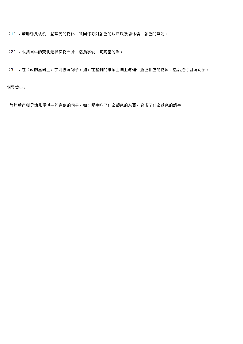 小班语言区角活动设计_大班优质课_02.png