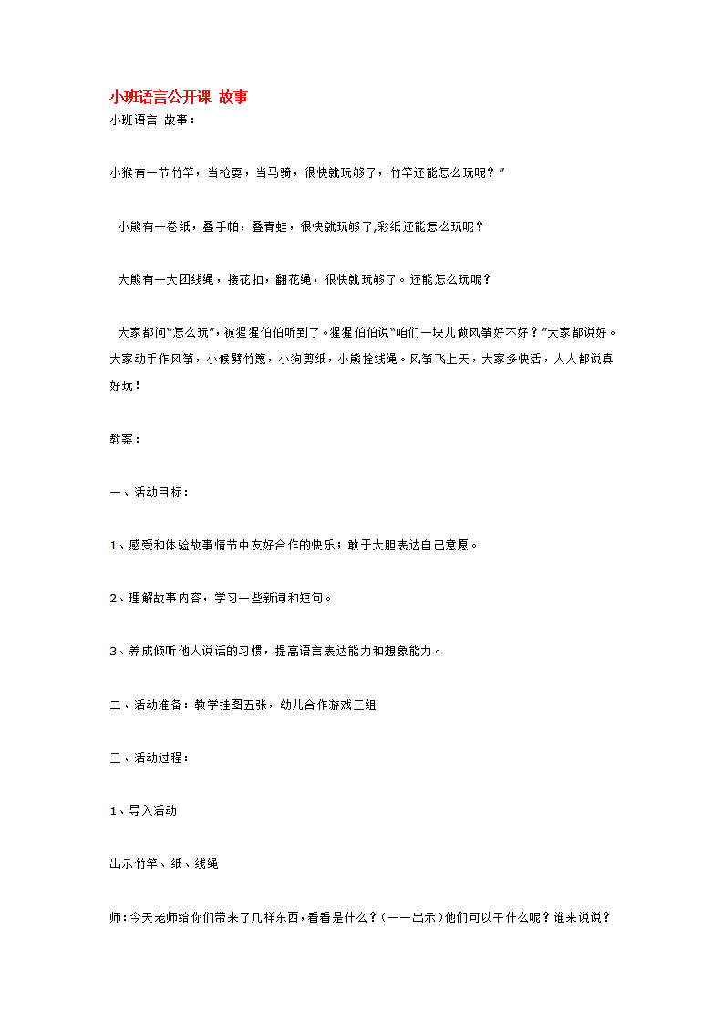 小班语言公开课 故事_大班优质课_01.png