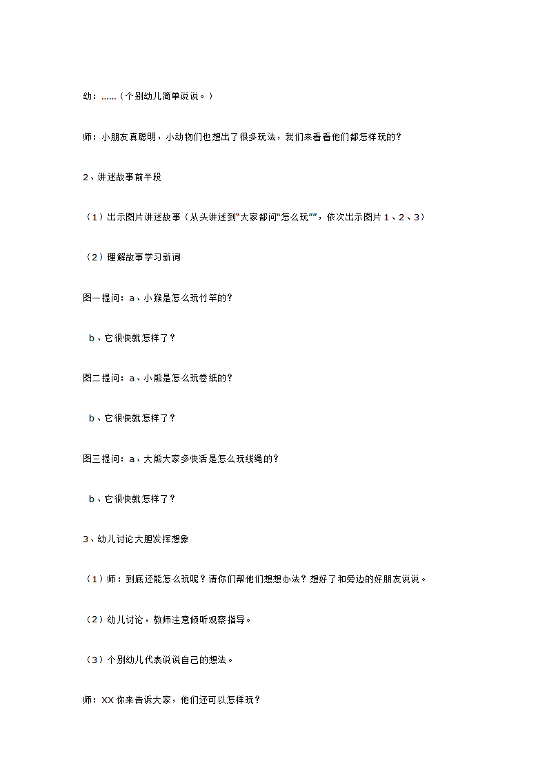 小班语言公开课 故事_大班优质课_02.png
