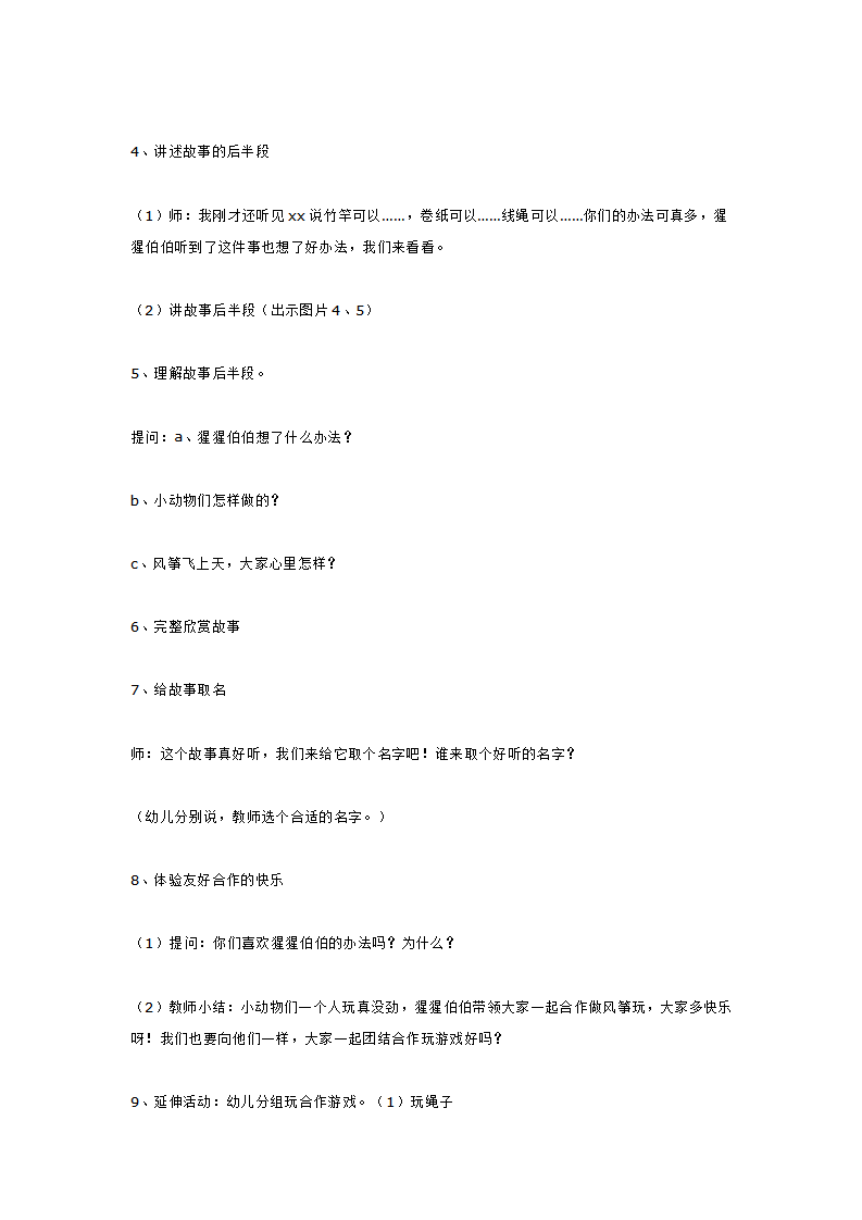 小班语言公开课 故事_大班优质课_03.png
