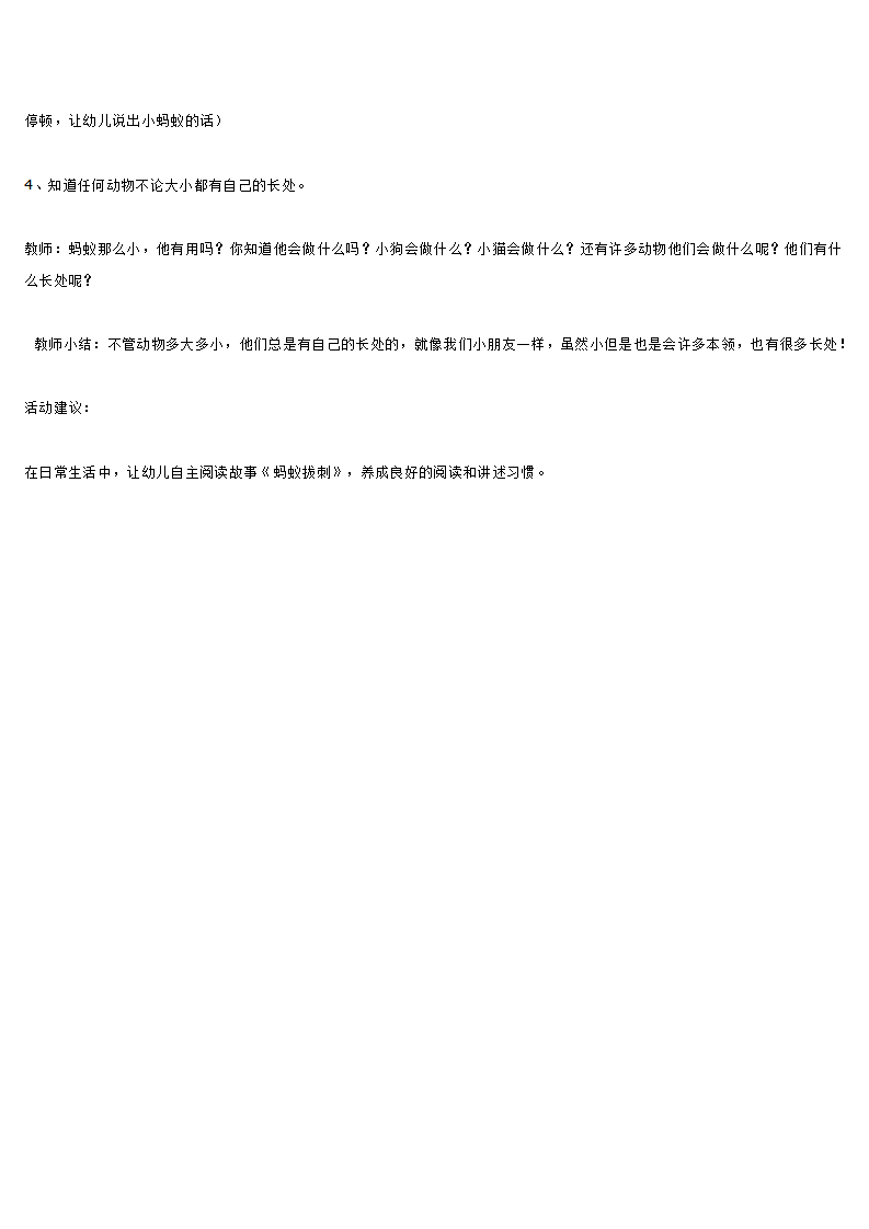 小班语言 蚂蚁拔刺_大班优质课_02.png