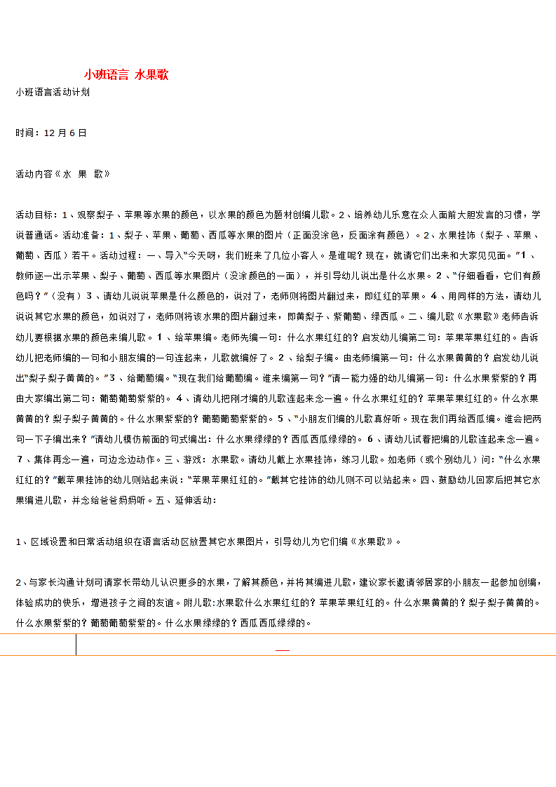 小班语言 水果歌_大班优质课_01.png