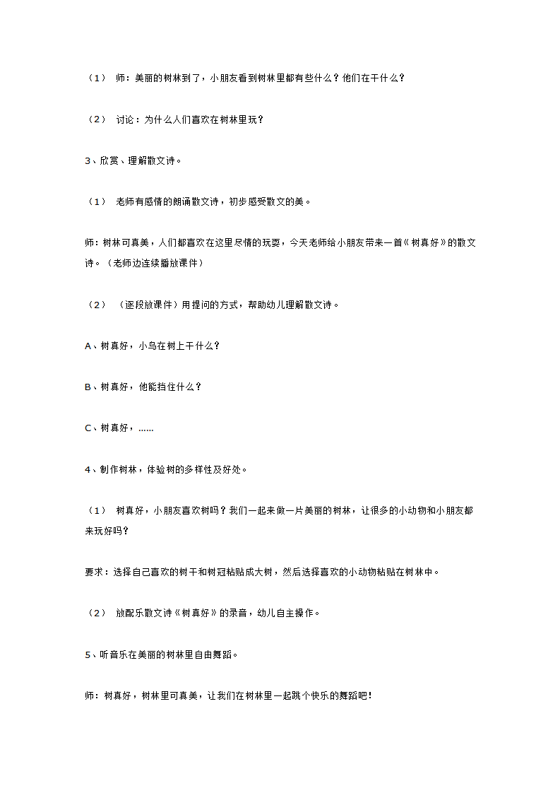 小班语言 树真好_大班优质课_02.png