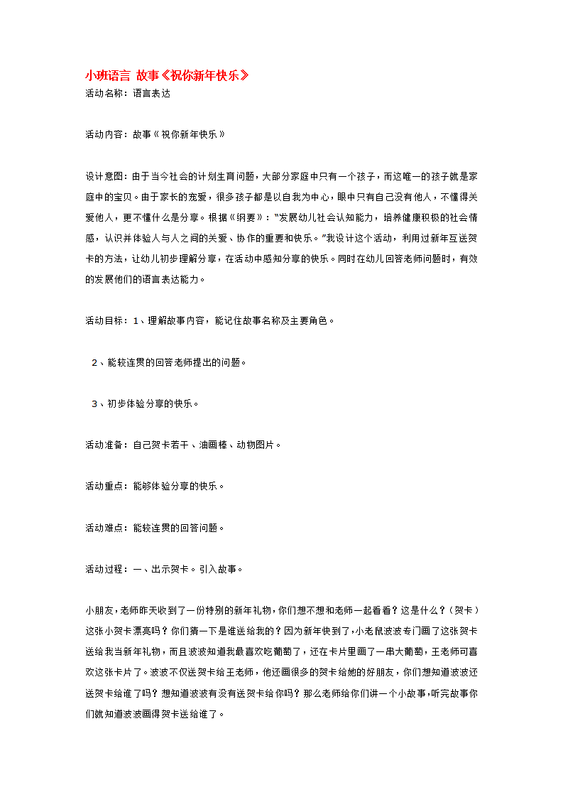 小班语言 故事_大班优质课_01.png