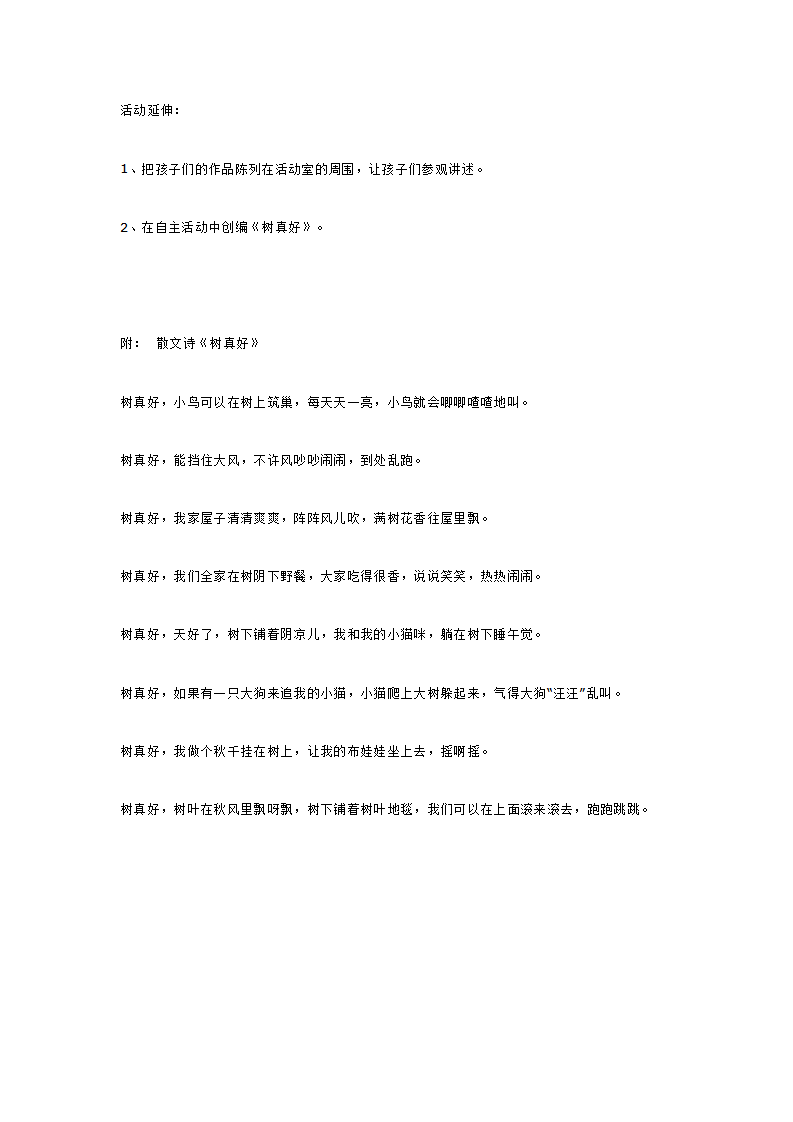 小班语言 树真好_大班优质课_03.png