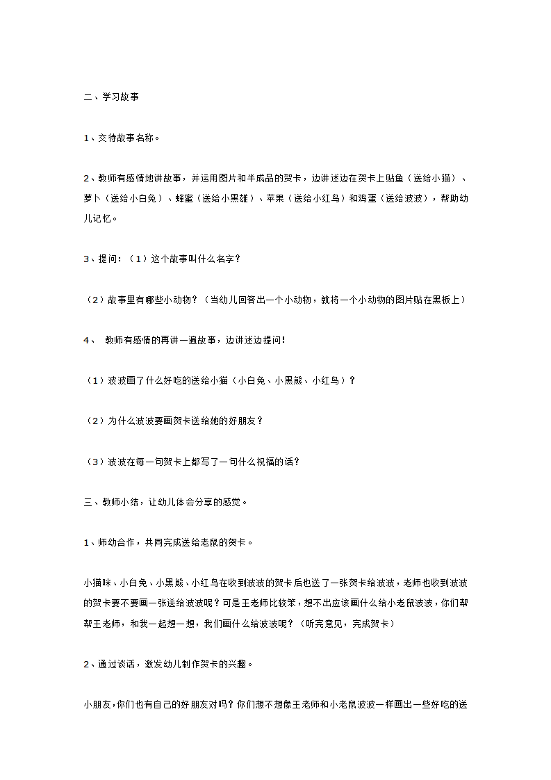 小班语言 故事_大班优质课_02.png