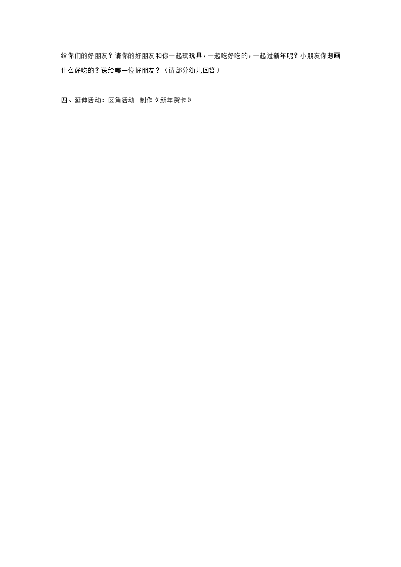 小班语言 故事_大班优质课_03.png
