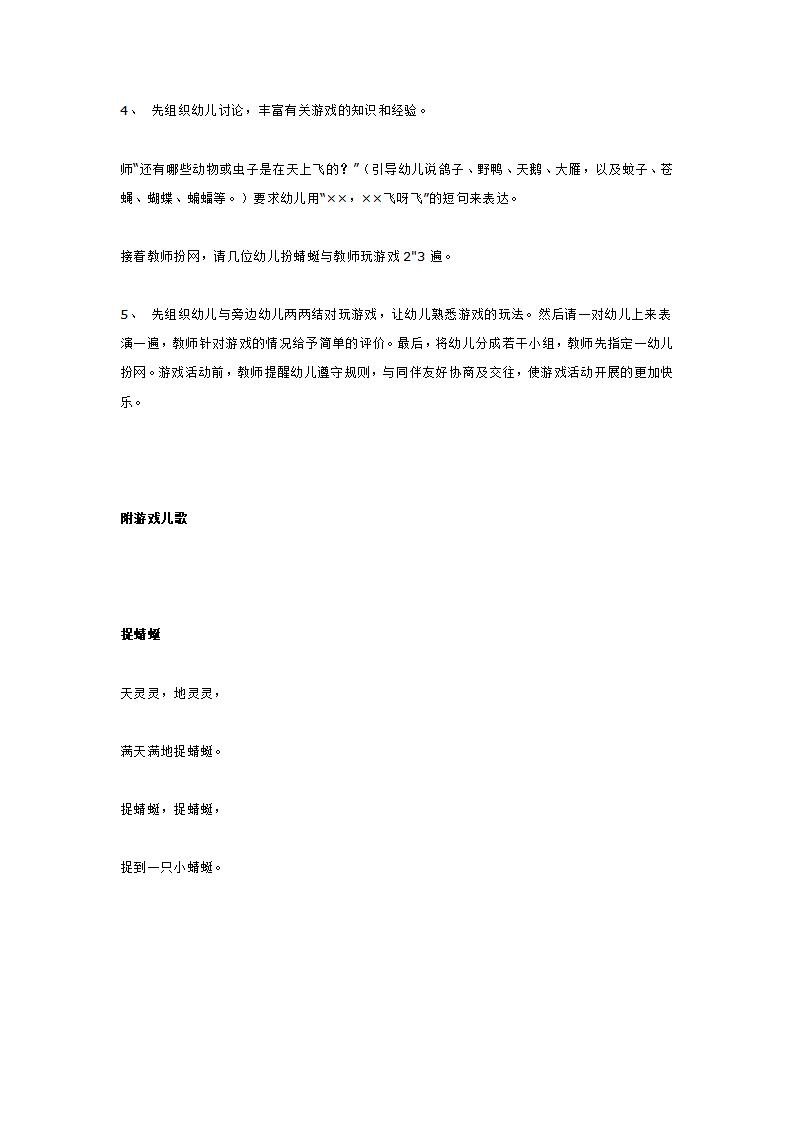 小班语言 捉蜻蜓_大班优质课_02.png