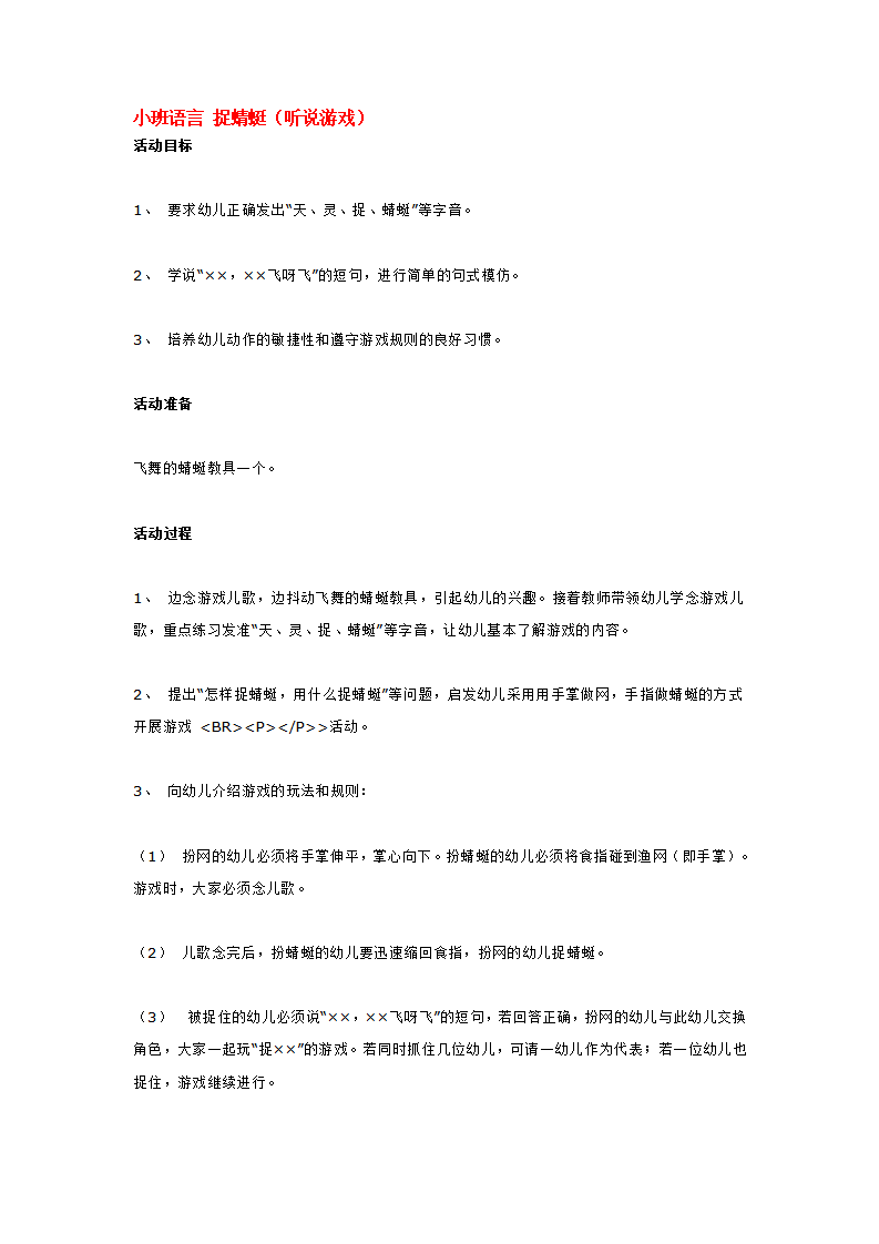 小班语言 捉蜻蜓_大班优质课_01.png