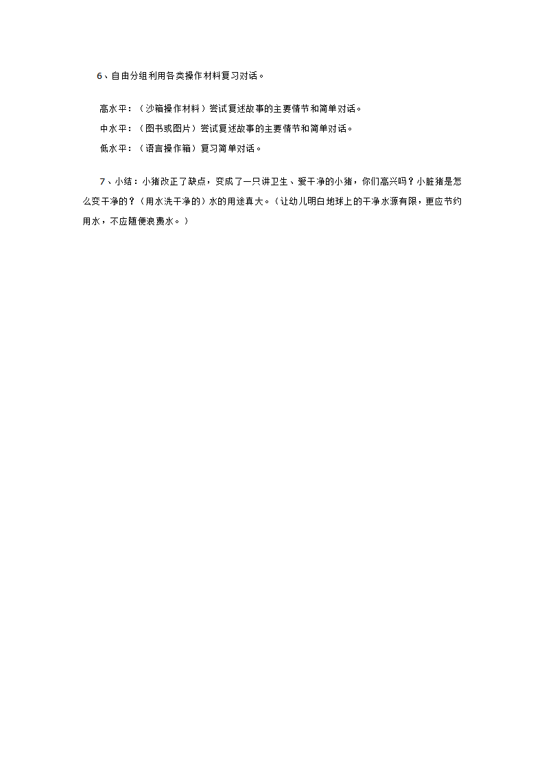 小班语言 小猪变干净了_大班优质课_02.png