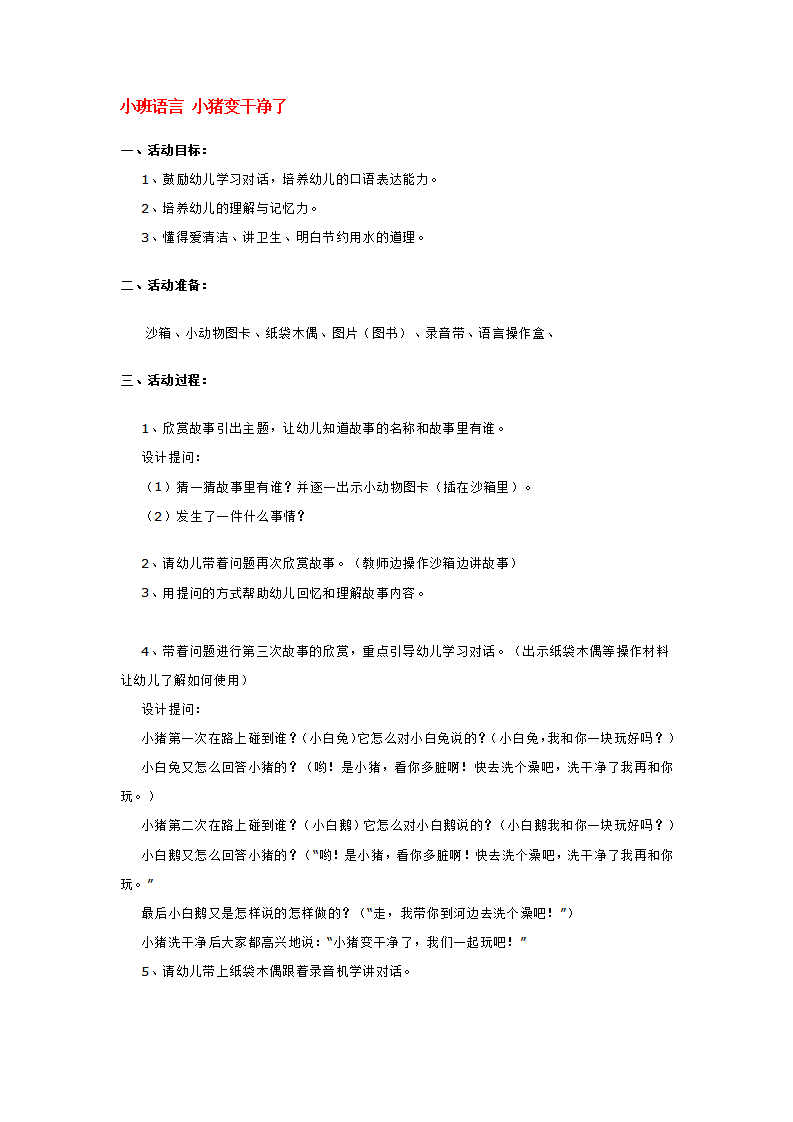 小班语言 小猪变干净了_大班优质课_01.png