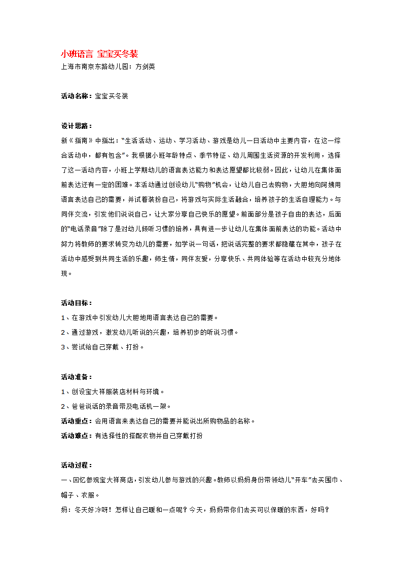 小班语言 宝宝买冬装_大班优质课_01.png