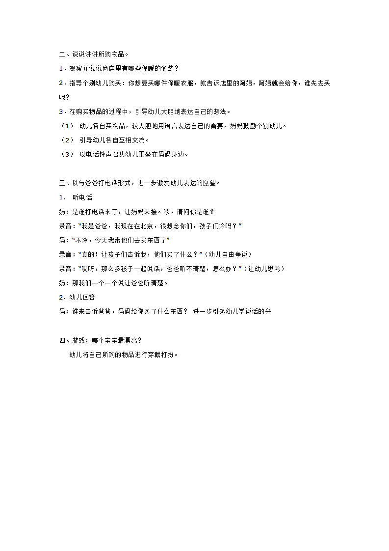 小班语言 宝宝买冬装_大班优质课_02.png