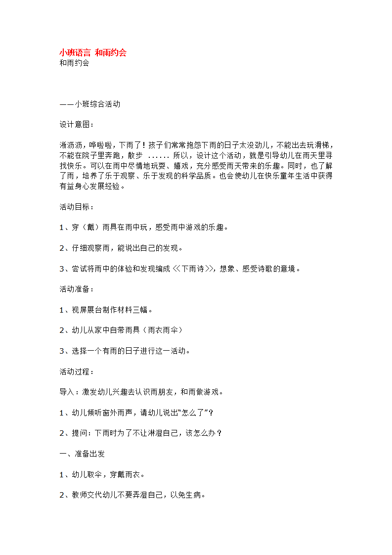 小班语言 和雨约会_大班优质课_01.png