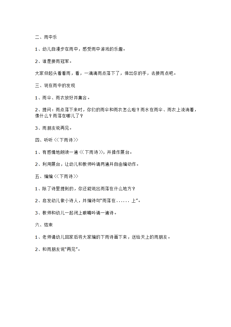 小班语言 和雨约会_大班优质课_02.png