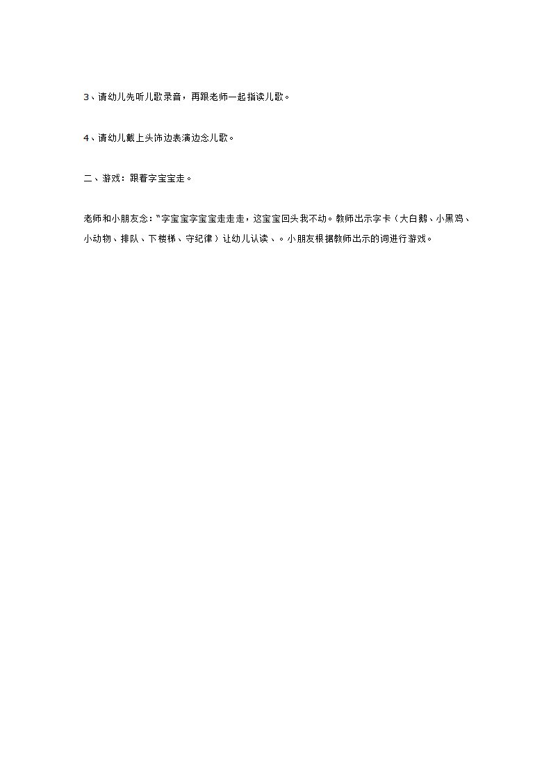 小班语言 儿歌_大班优质课_02.png