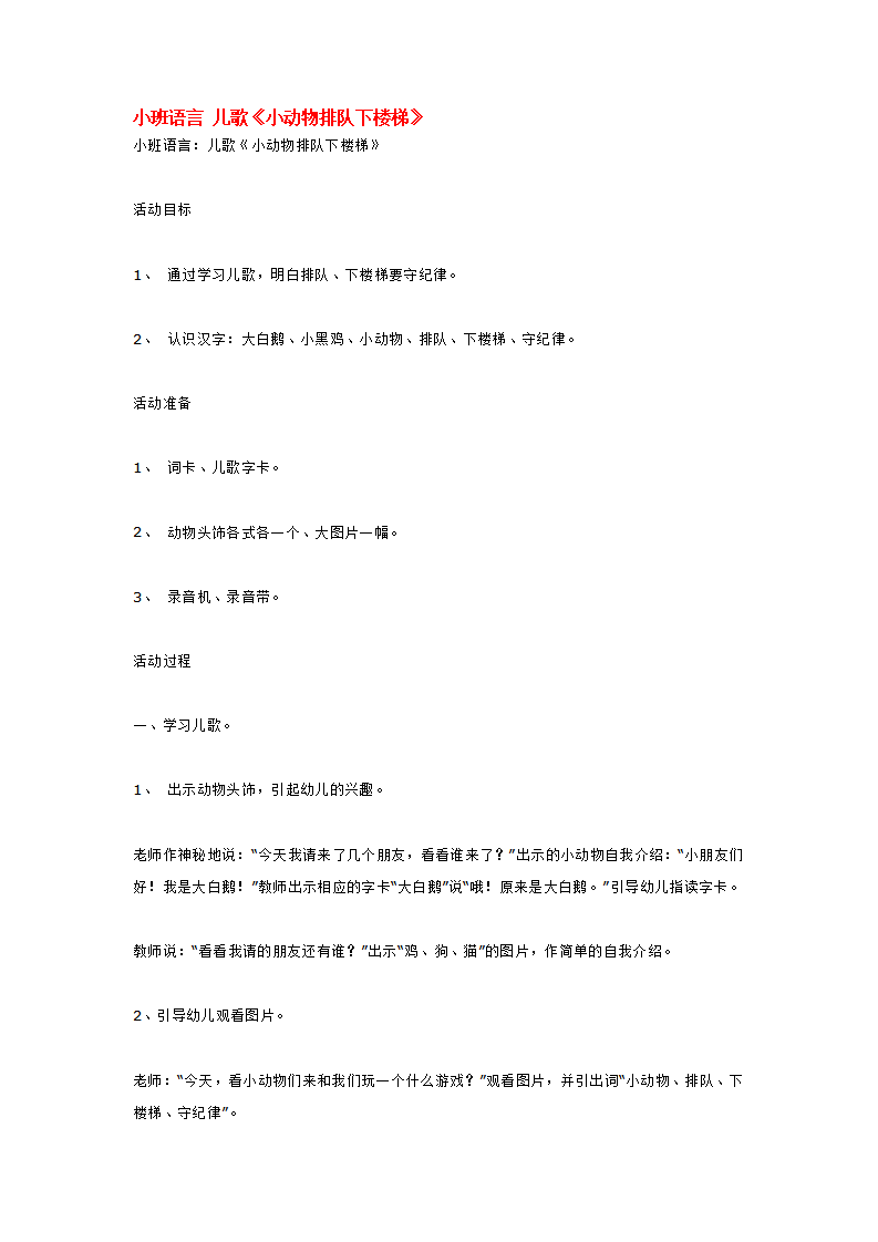 小班语言 儿歌_大班优质课_01.png