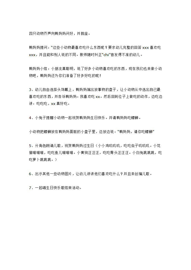 小班语言  鸭妈妈过生日_大班优质课_02.png