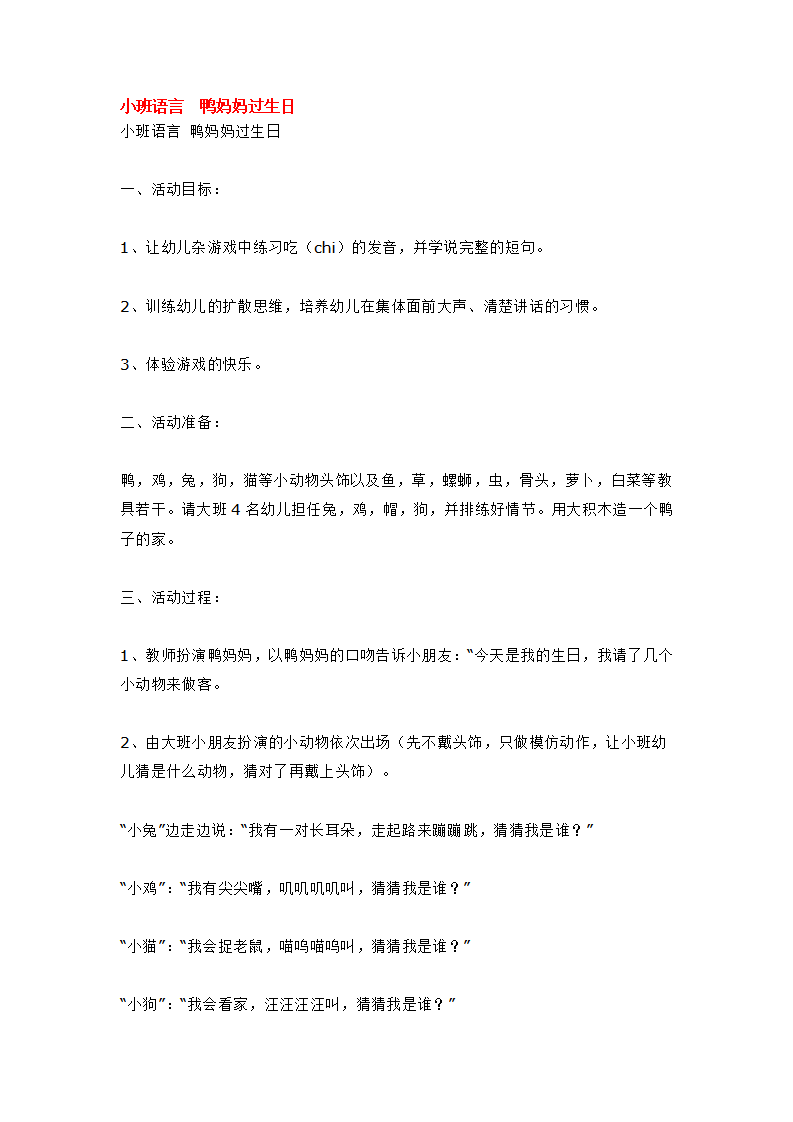小班语言  鸭妈妈过生日_大班优质课_01.png