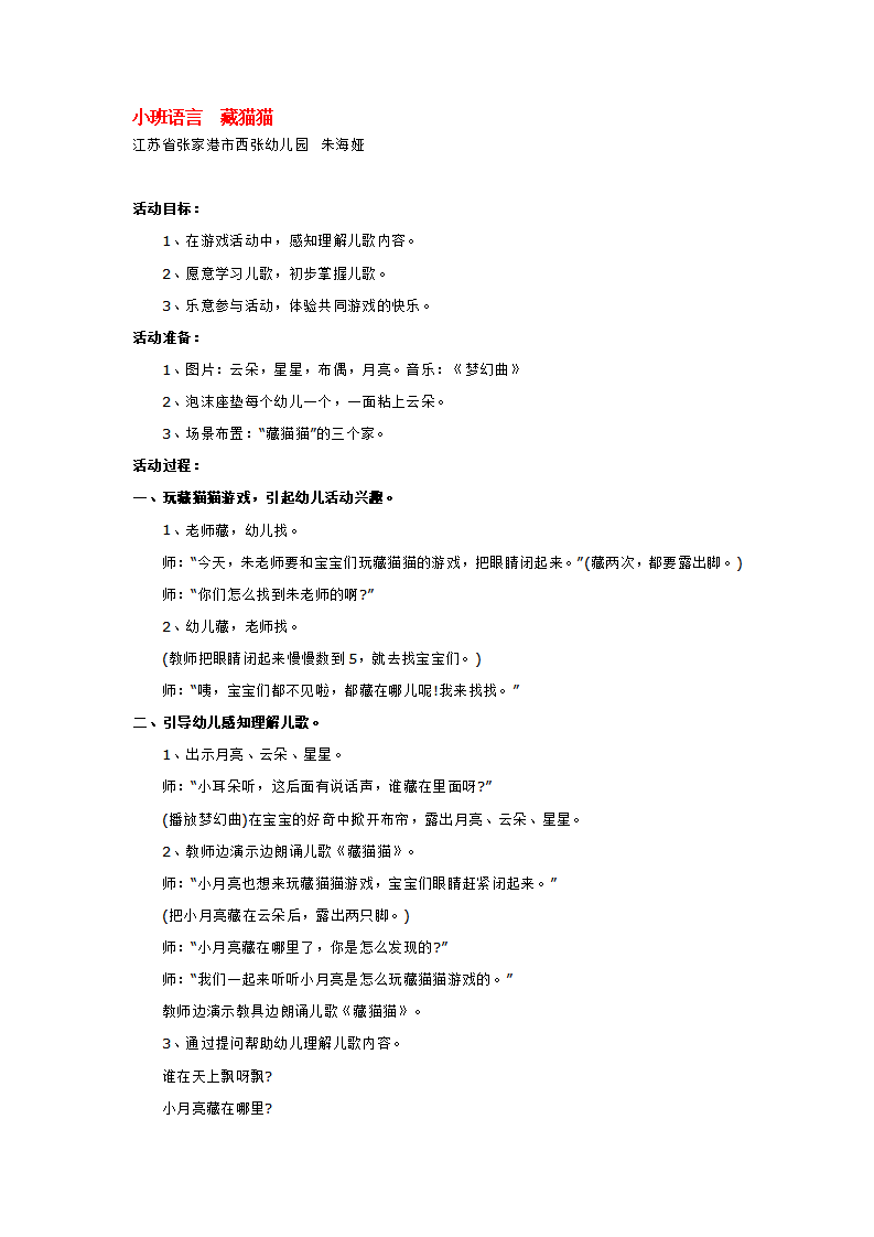 小班语言  藏猫猫_大班优质课_01.png