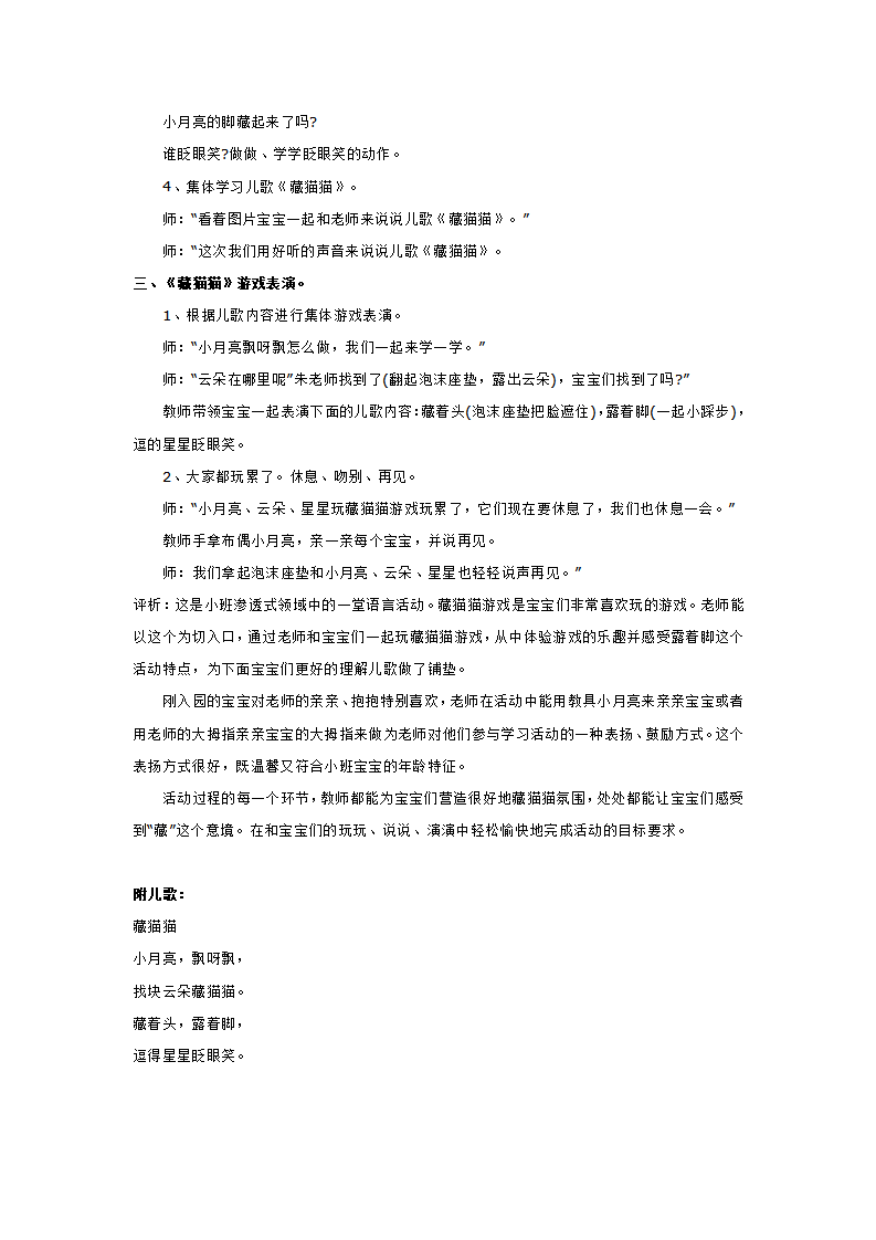 小班语言  藏猫猫_大班优质课_02.png