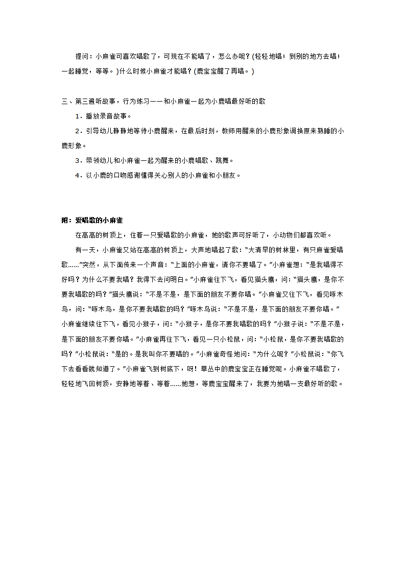 小班语言  爱唱歌的小麻雀_大班优质课_02.png