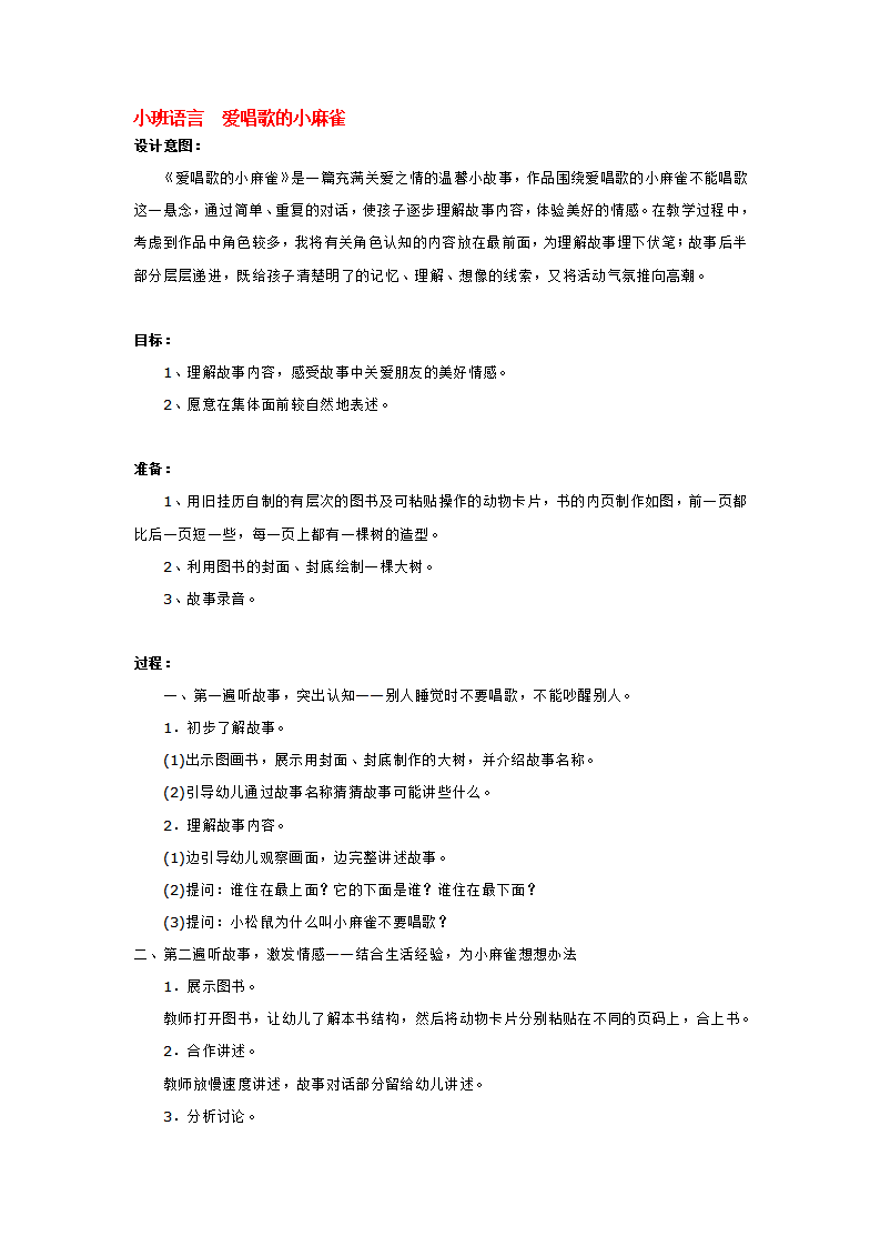 小班语言  爱唱歌的小麻雀_大班优质课_01.png
