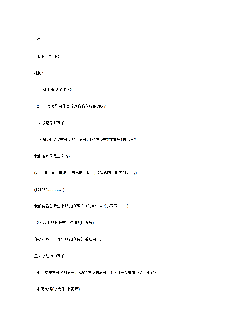 小班语言  机灵的小耳朵_大班优质课_02.png