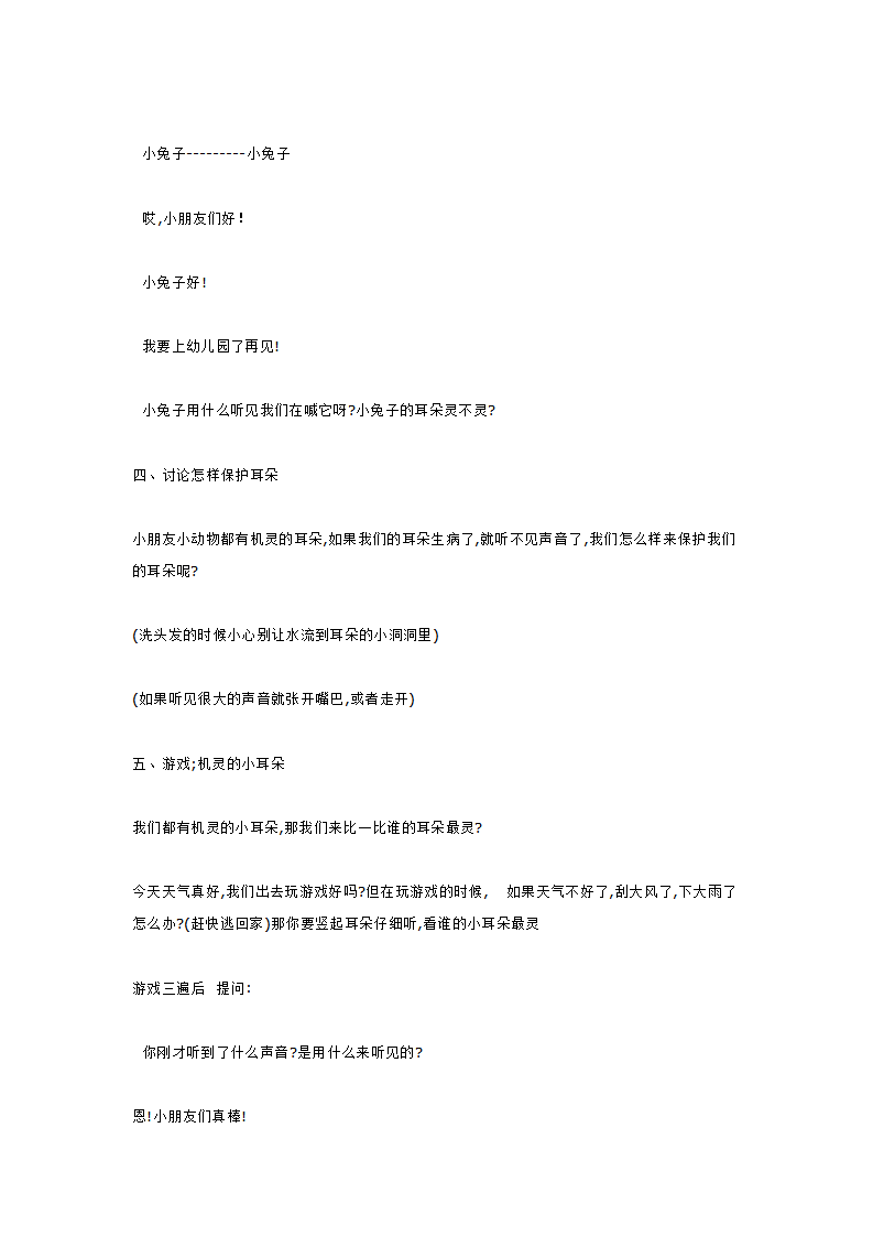 小班语言  机灵的小耳朵_大班优质课_03.png