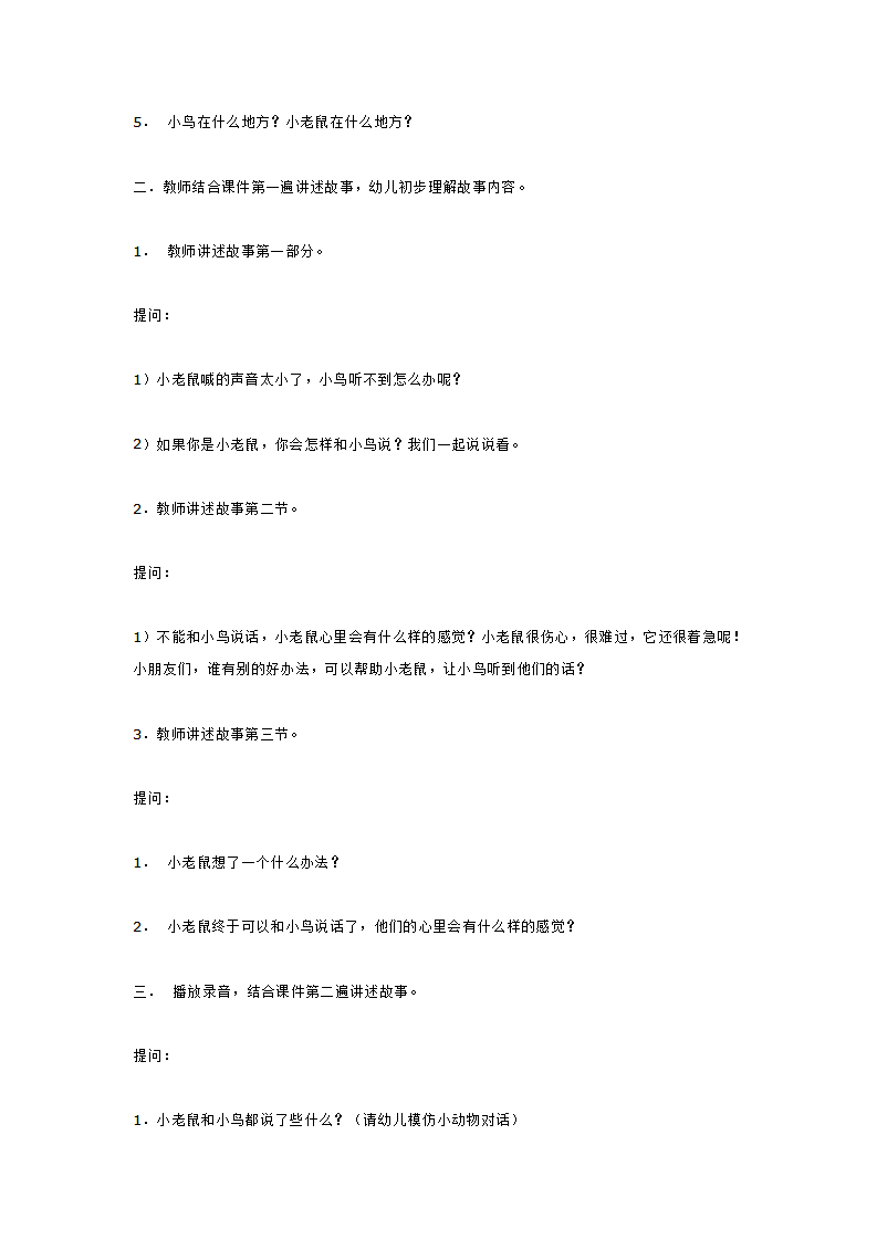 小班语言  故事_大班优质课_02.png