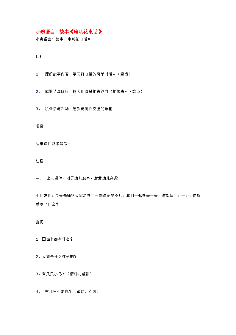 小班语言  故事_大班优质课_01.png