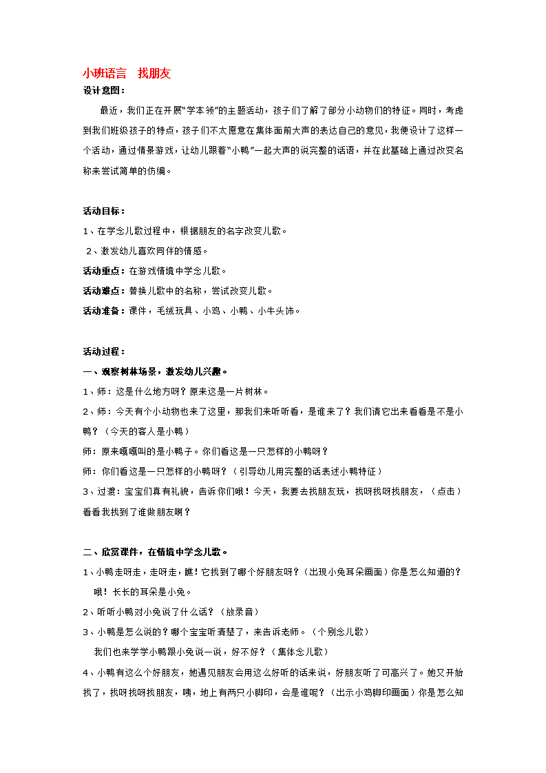 小班语言  找朋友_大班优质课_01.png
