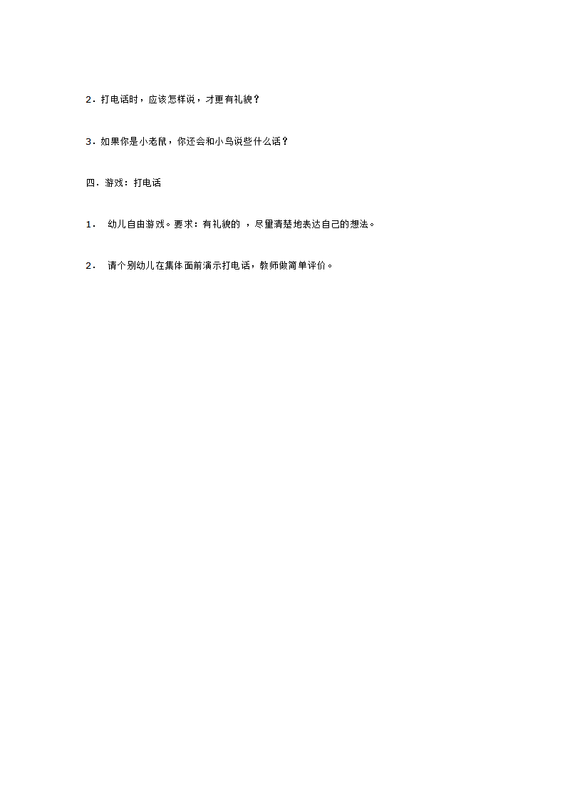 小班语言  故事_大班优质课_03.png
