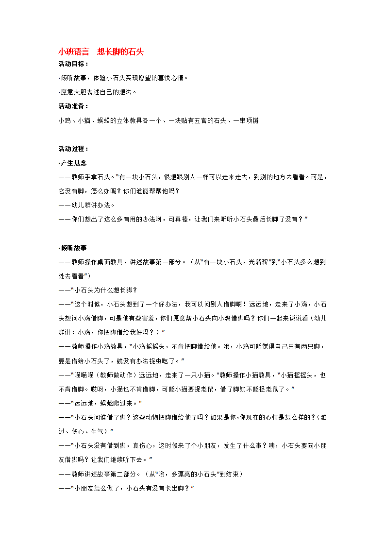 小班语言  想长脚的石头_大班优质课_01.png