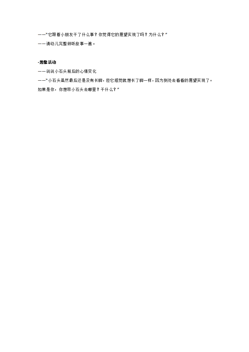 小班语言  想长脚的石头_大班优质课_02.png