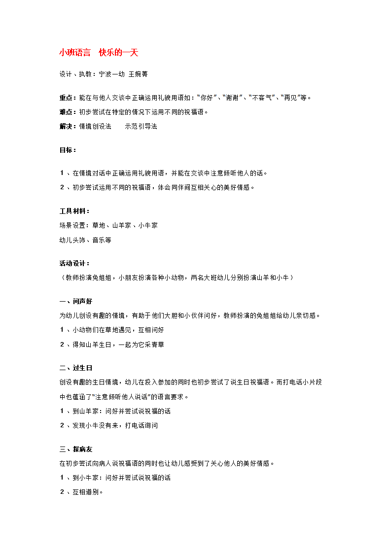 小班语言  快乐的一天_大班优质课_01.png