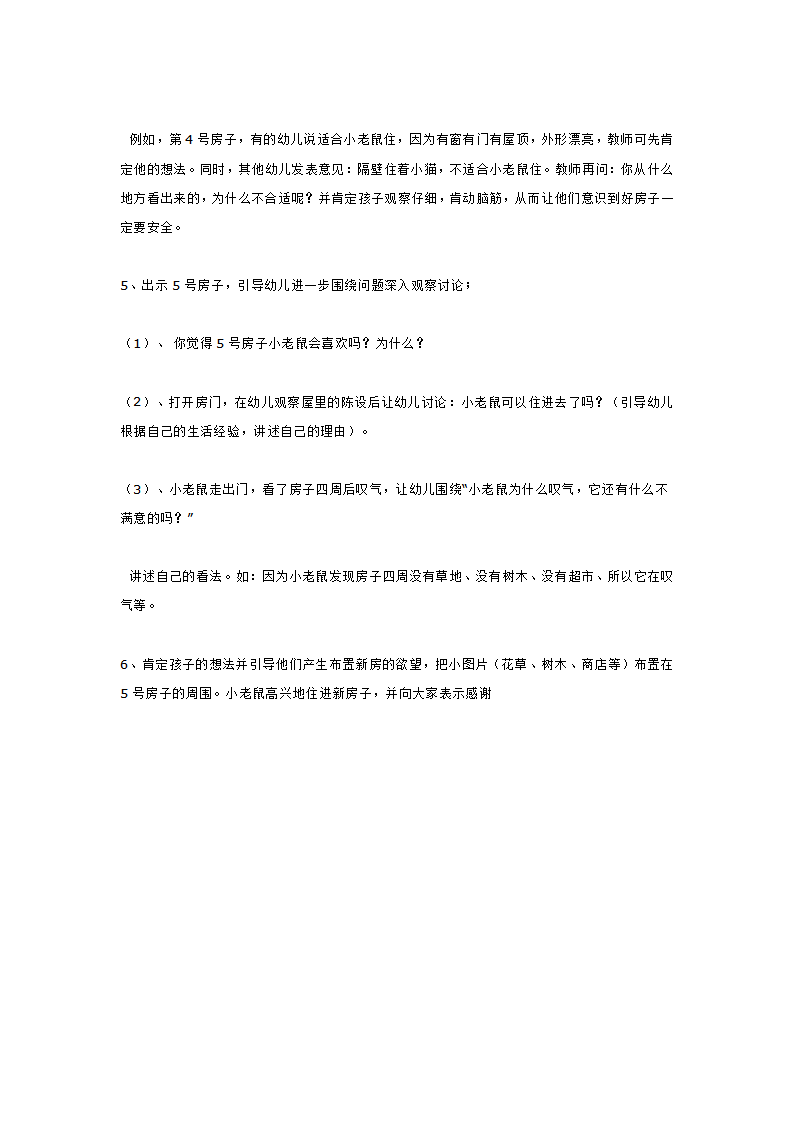 小班语言  小老鼠找家_大班优质课_02.png