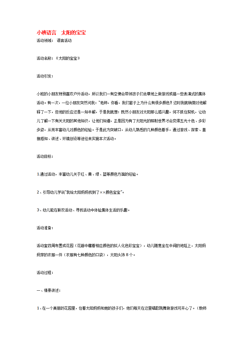 小班语言  太阳的宝宝_大班优质课_01.png