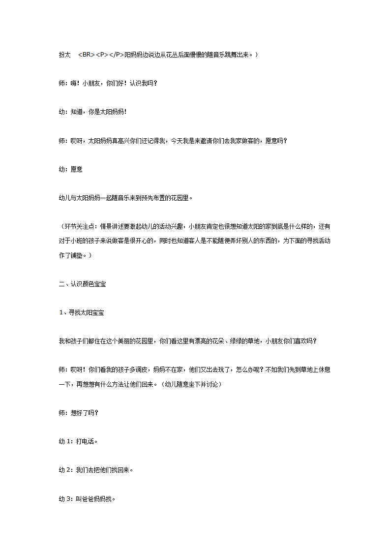 小班语言  太阳的宝宝_大班优质课_02.png