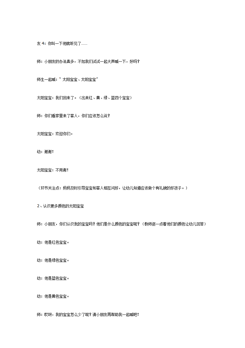 小班语言  太阳的宝宝_大班优质课_03.png
