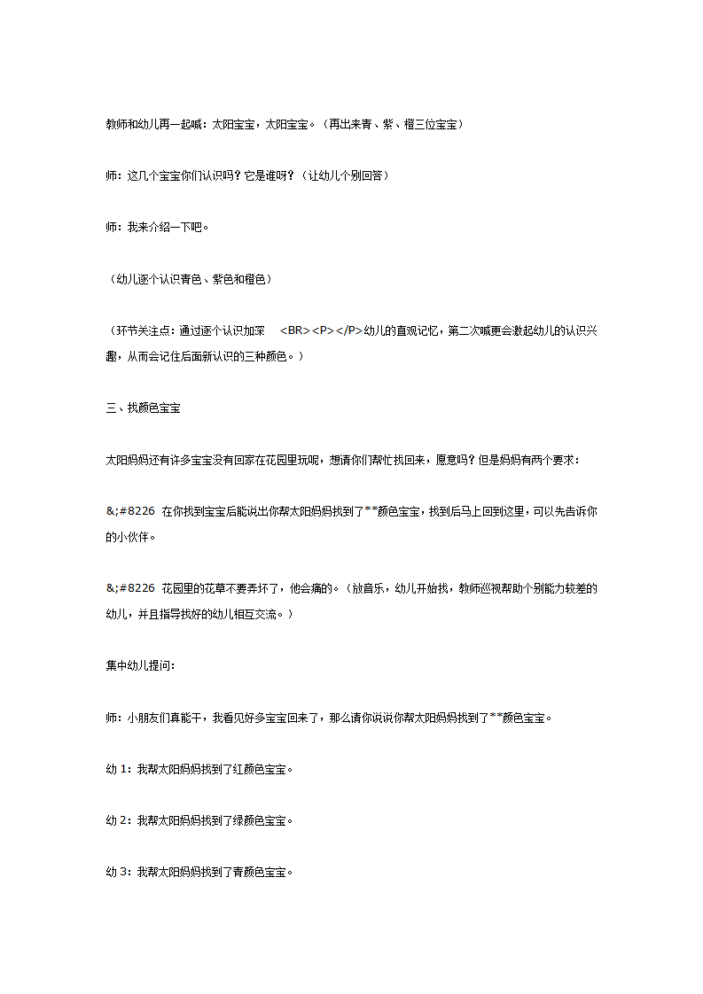 小班语言  太阳的宝宝_大班优质课_04.png